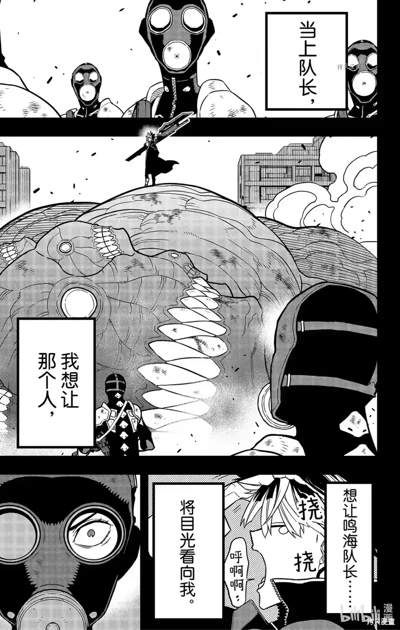 怪兽8号_h 第82话 第9页