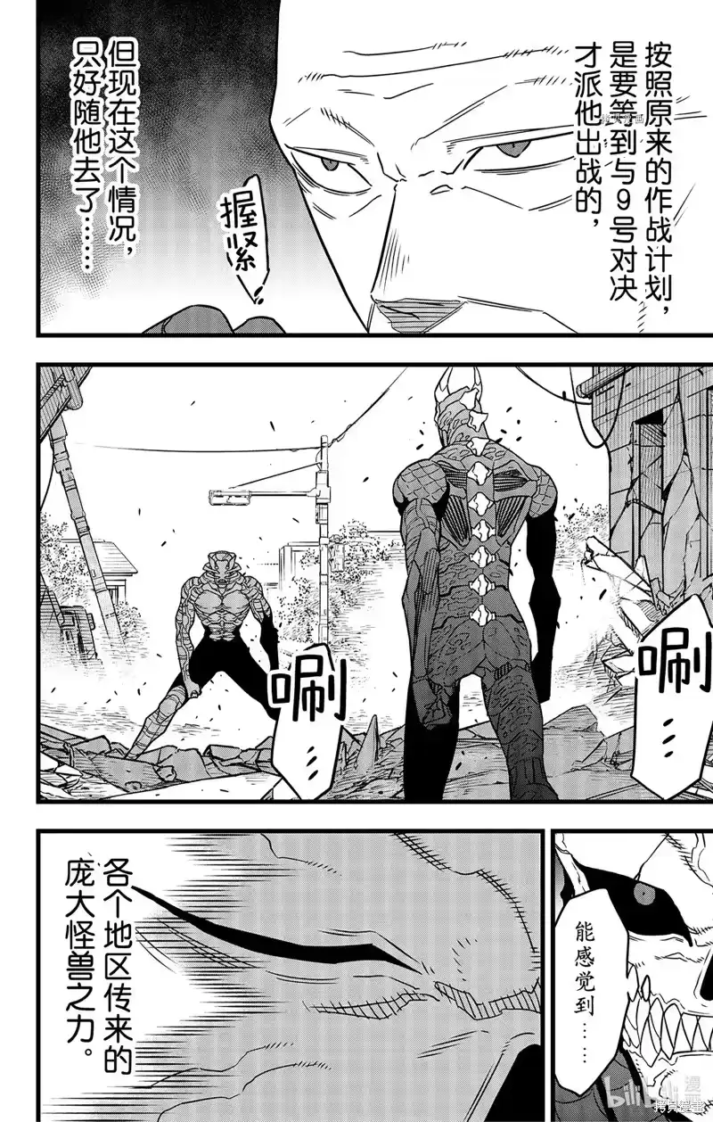 怪兽8号_h 第83话 第10页