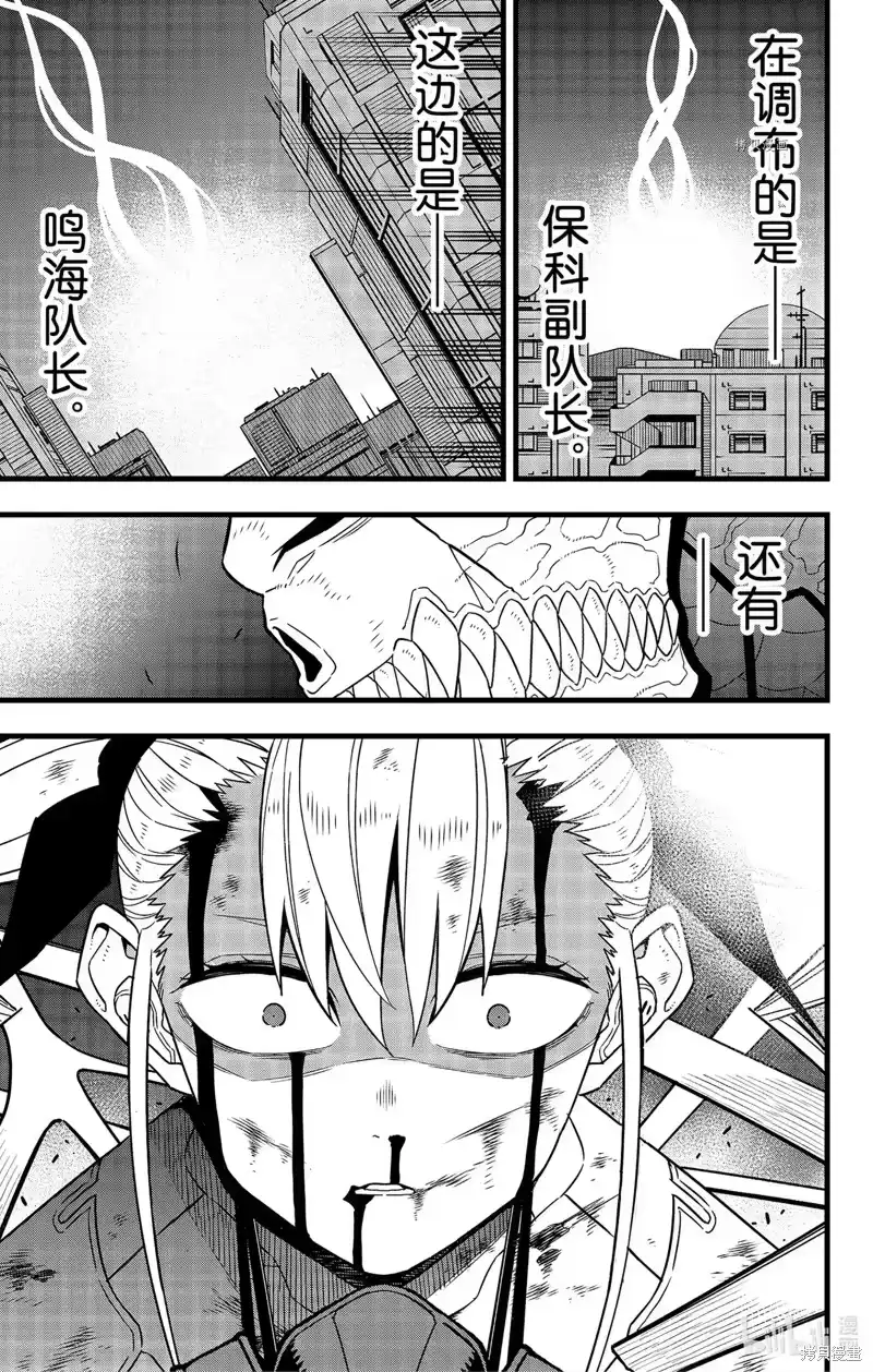 怪兽8号_h 第83话 第11页