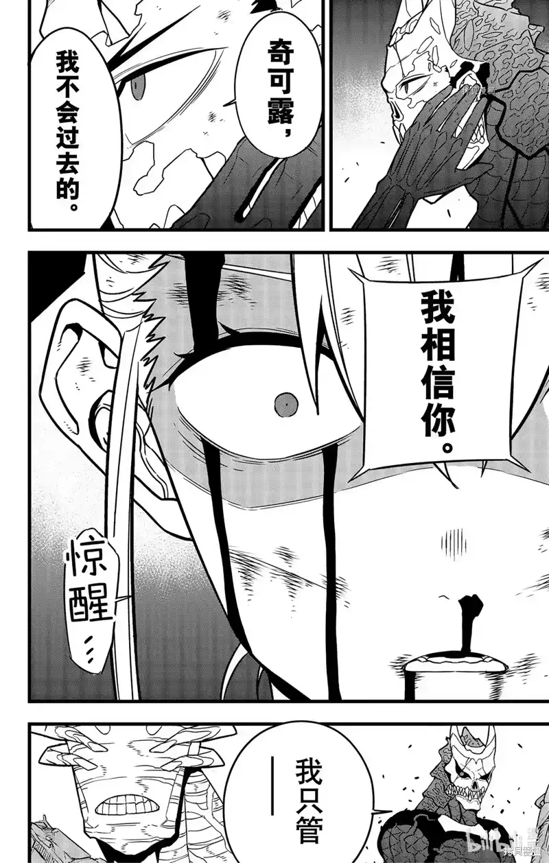 怪兽8号_h 第83话 第12页
