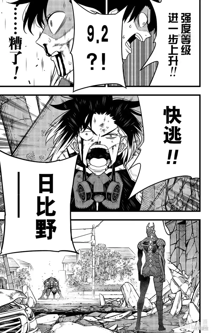 怪兽8号_h 第83话 第17页