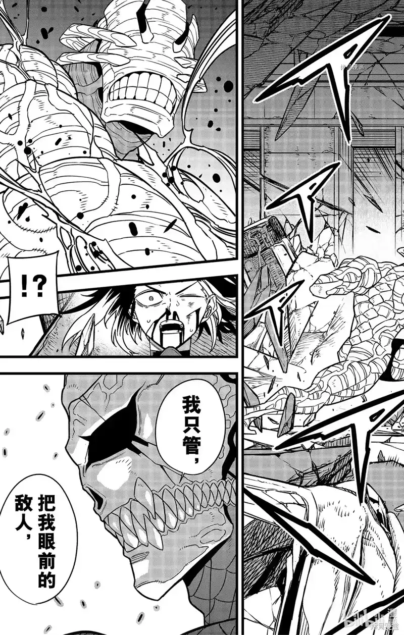 怪兽8号_h 第83话 第21页
