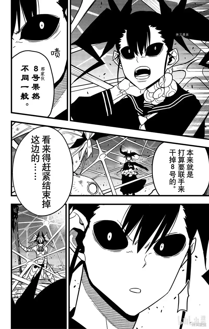 怪兽8号_h 第83话 第26页