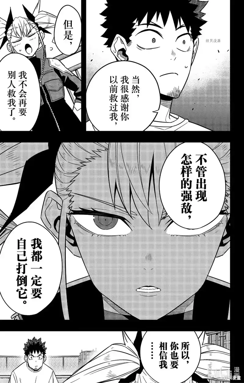 怪兽8号_h 第83话 第3页