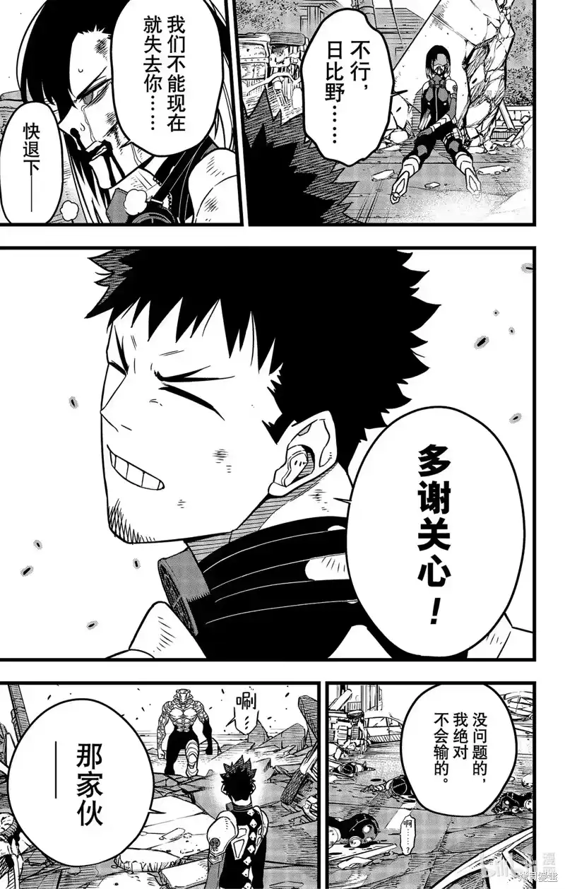 怪兽8号_h 第83话 第5页