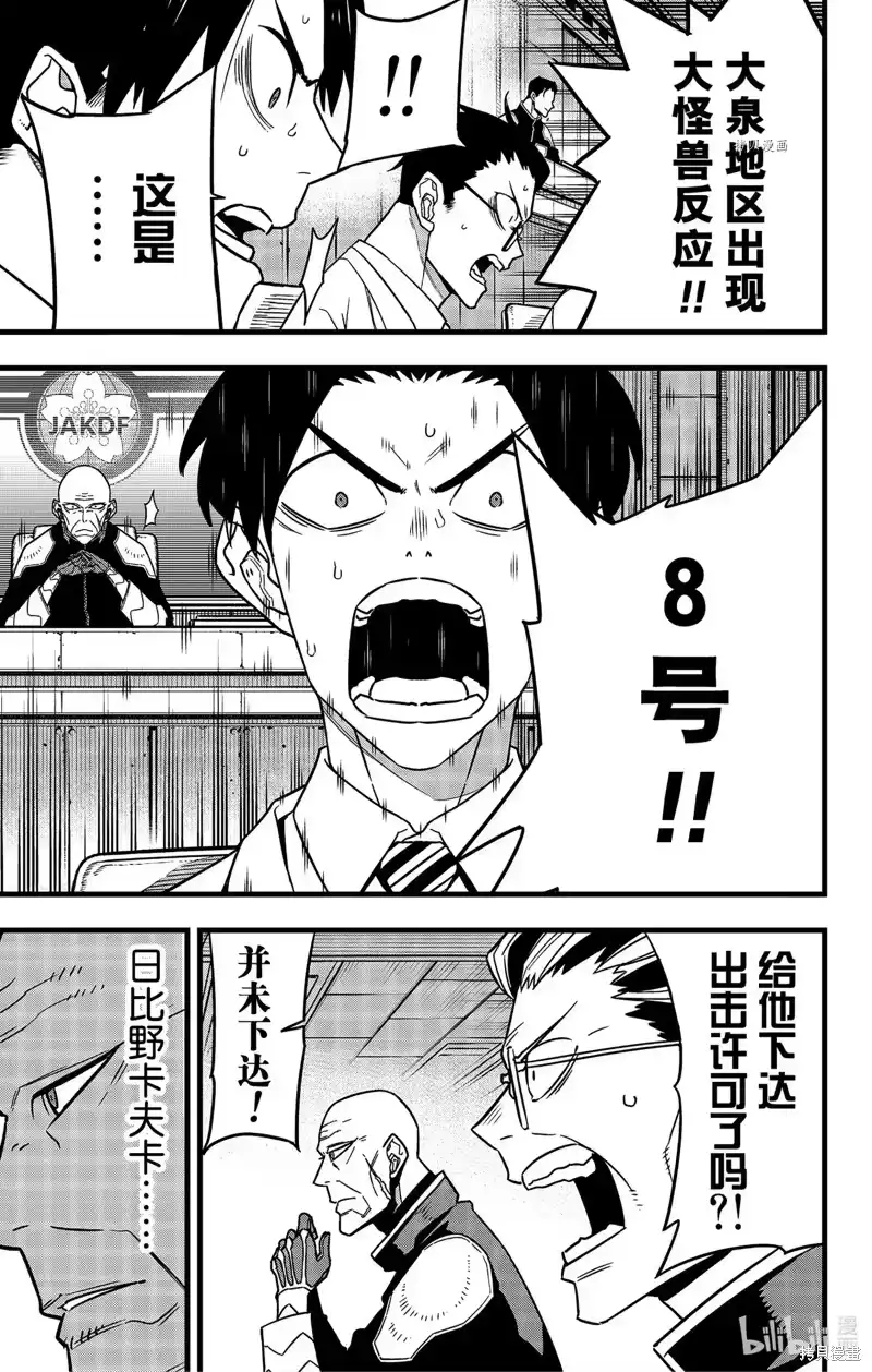 怪兽8号_h 第83话 第9页