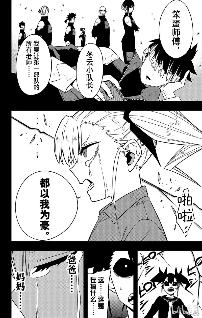 怪兽8号_h 第84话 第10页
