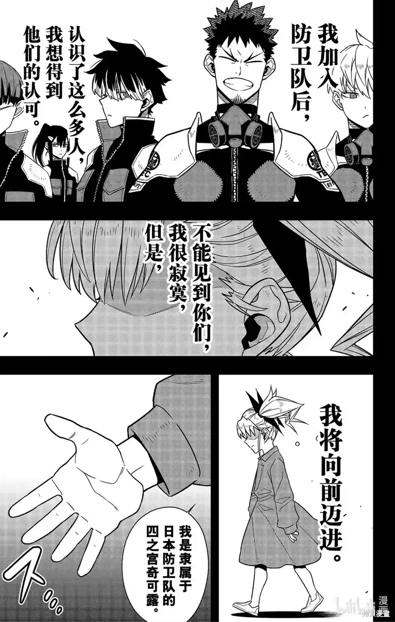 怪兽8号_h 第84话 第11页