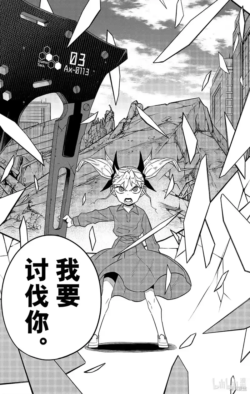 怪兽8号_h 第84话 第13页