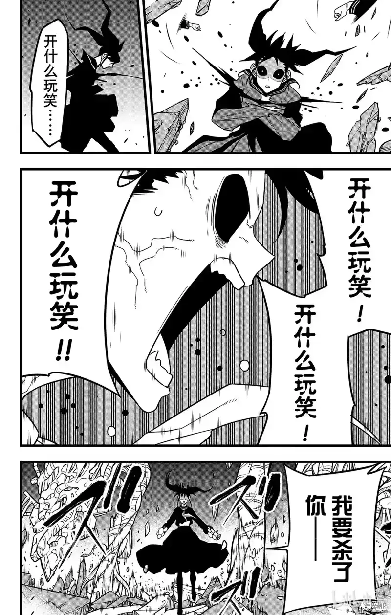 怪兽8号_h 第84话 第16页