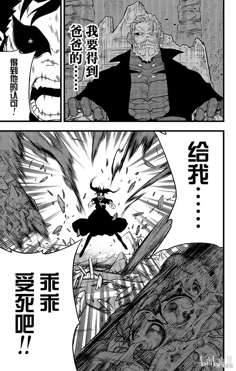 怪兽8号_h 第84话 第17页
