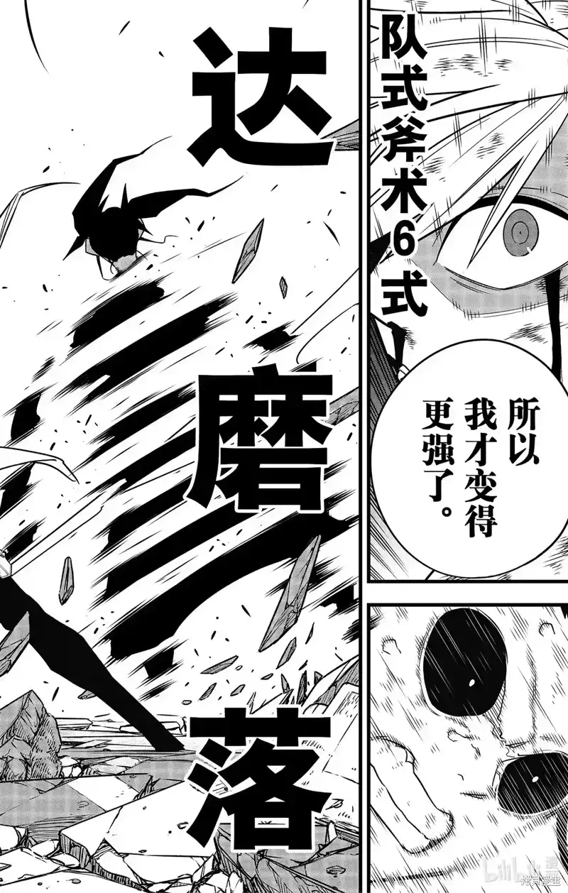 怪兽8号_h 第84话 第20页