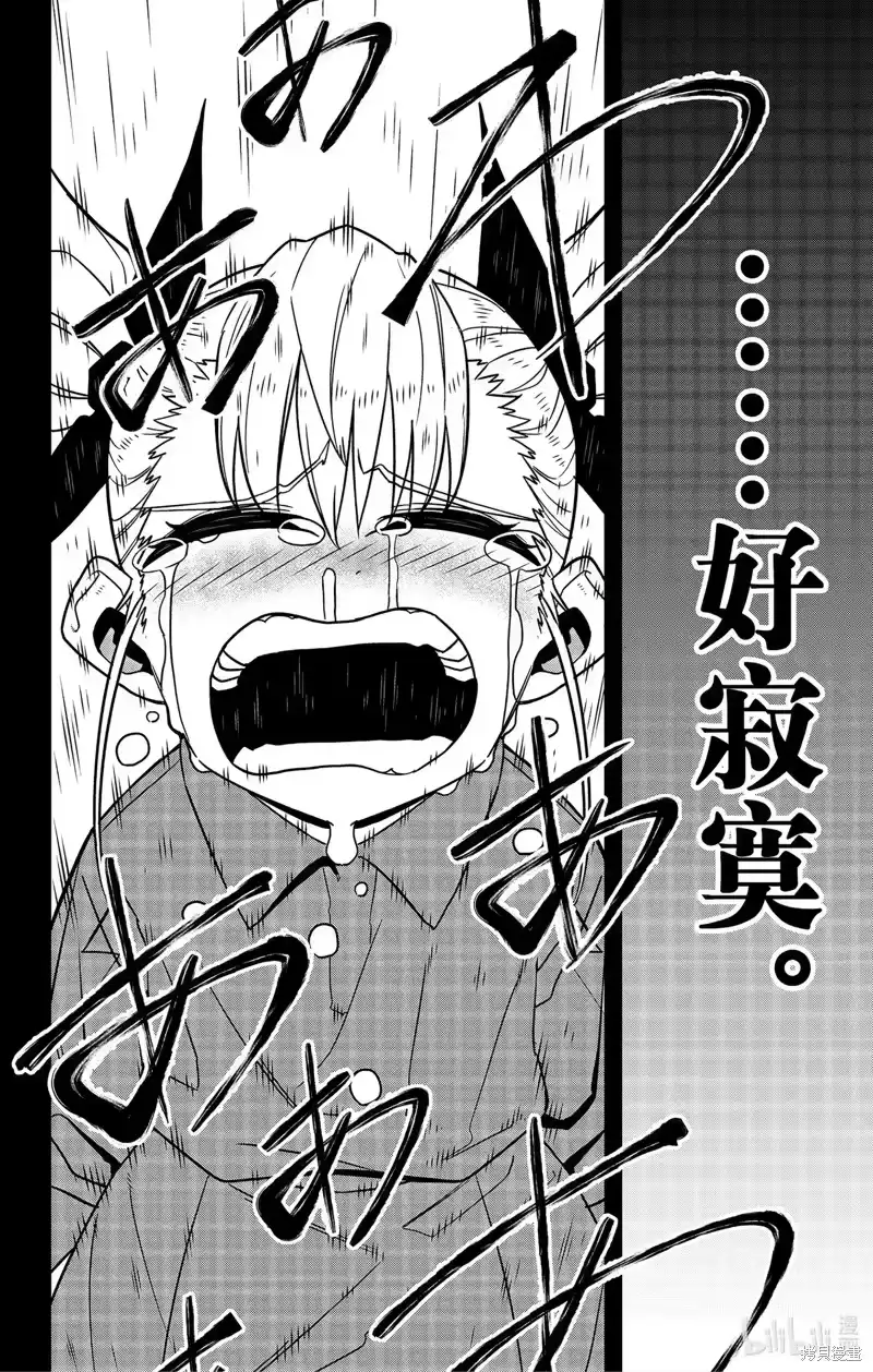 怪兽8号_h 第84话 第4页