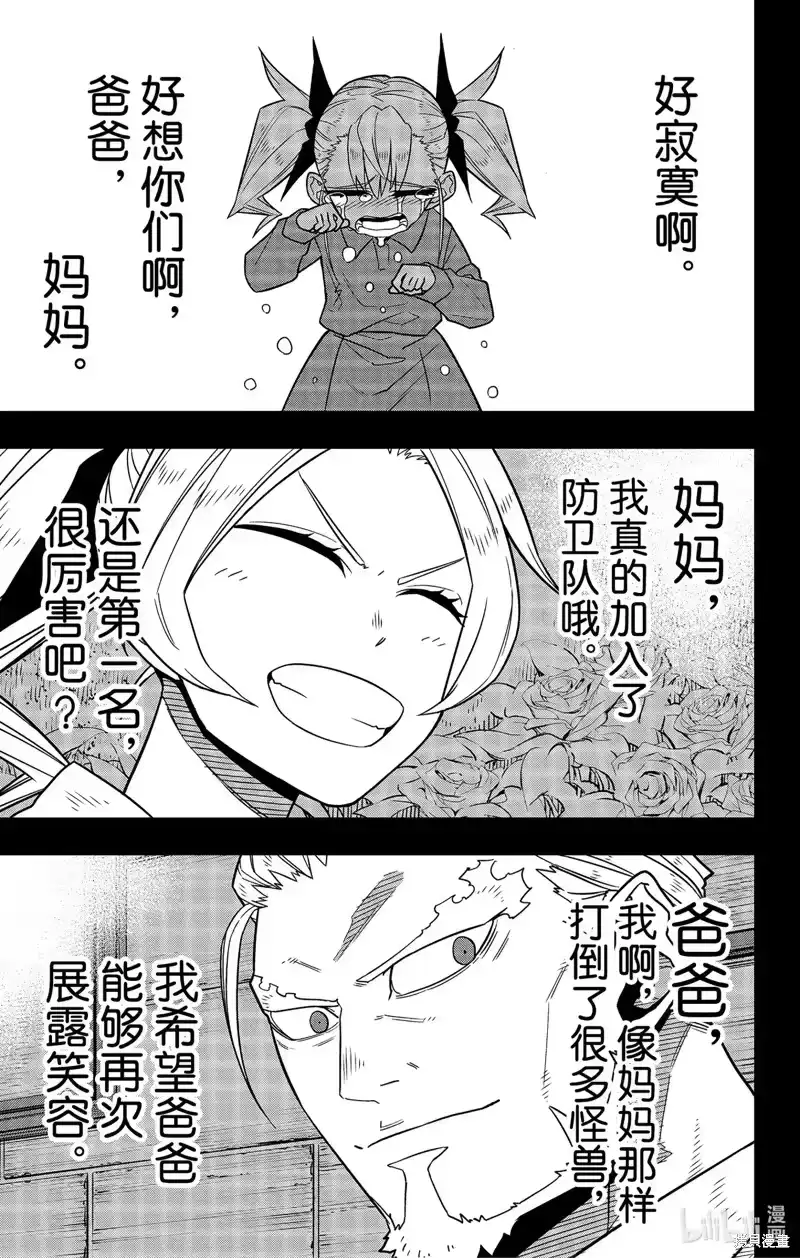 怪兽8号_h 第84话 第5页