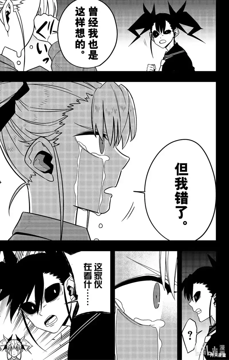 怪兽8号_h 第84话 第7页