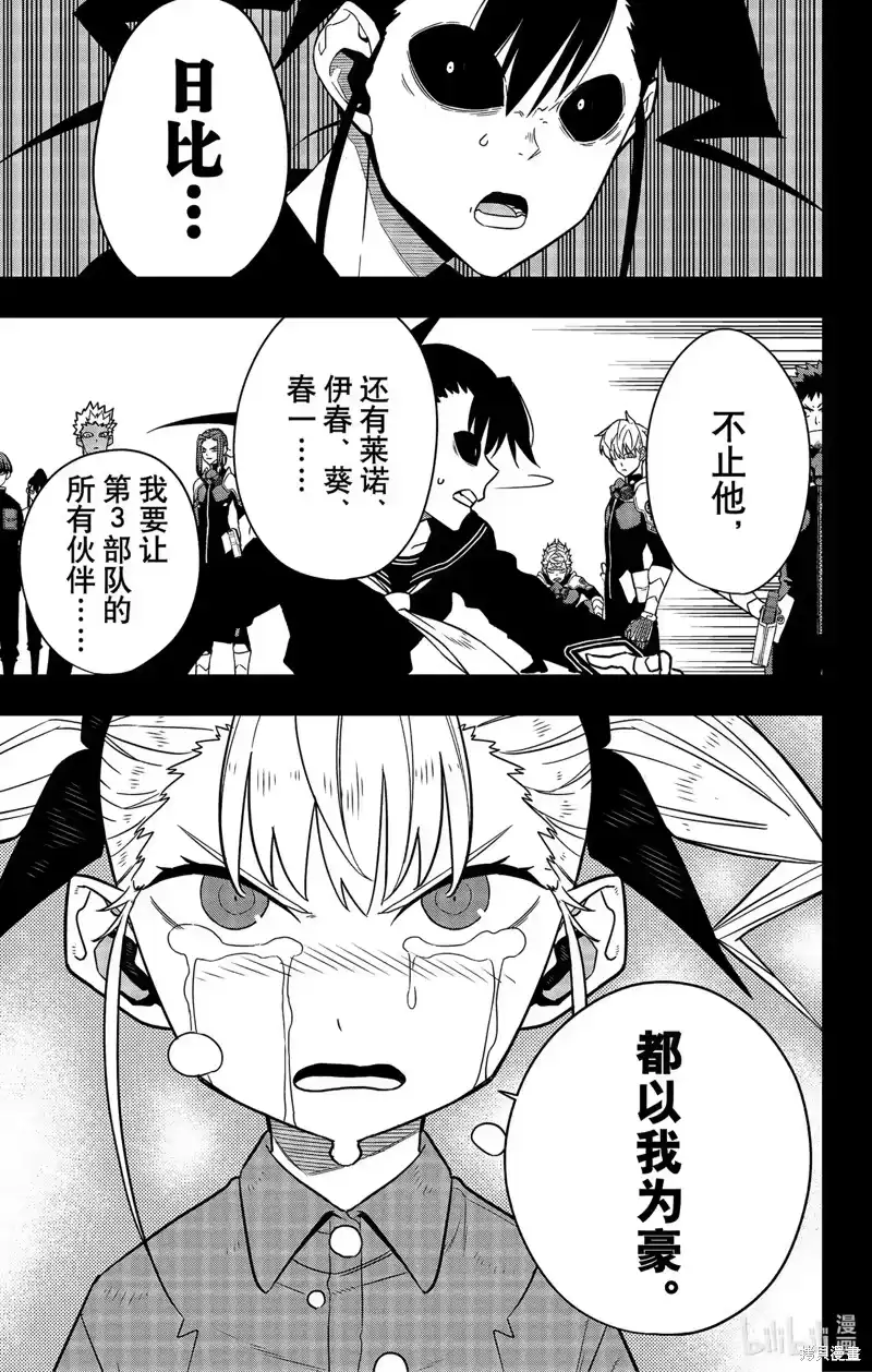 怪兽8号_h 第84话 第9页