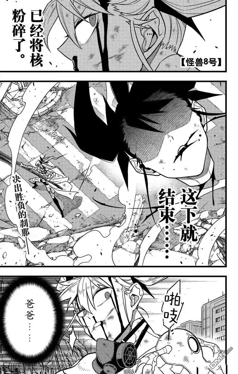 怪兽8号_h 第85话 试看版 第1页
