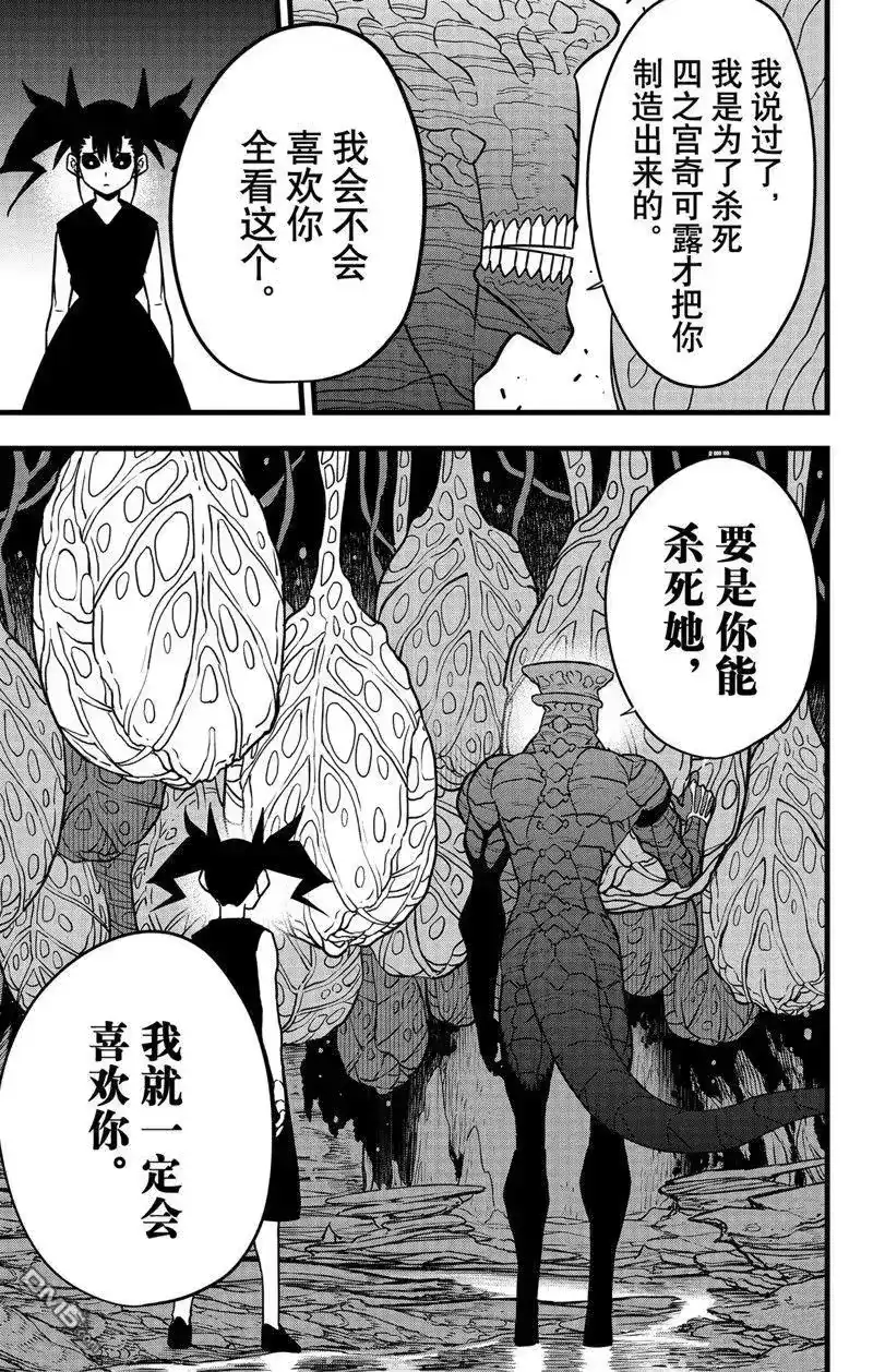 怪兽8号_h 第85话 试看版 第11页