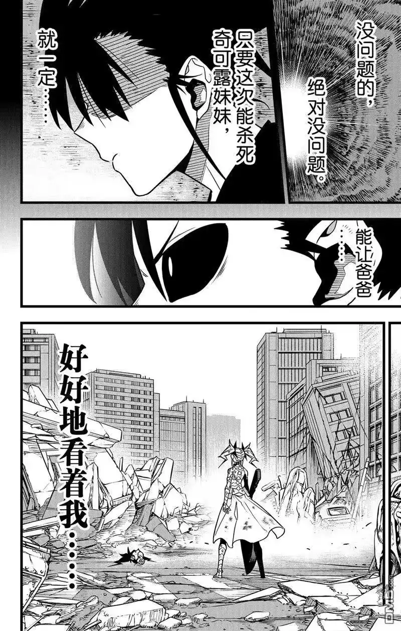 怪兽8号_h 第85话 试看版 第12页