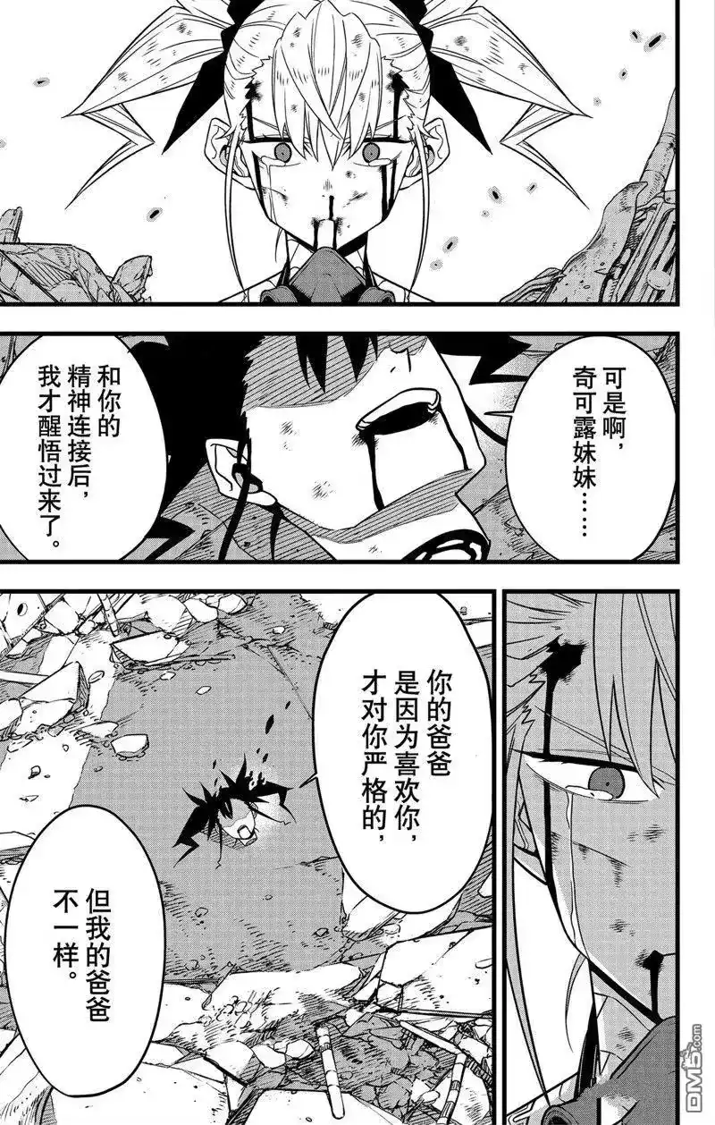 怪兽8号_h 第85话 试看版 第13页