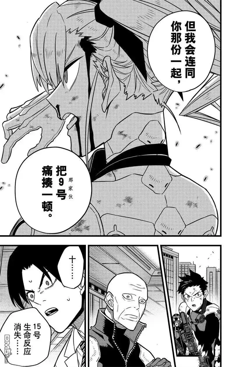 怪兽8号_h 第85话 试看版 第17页