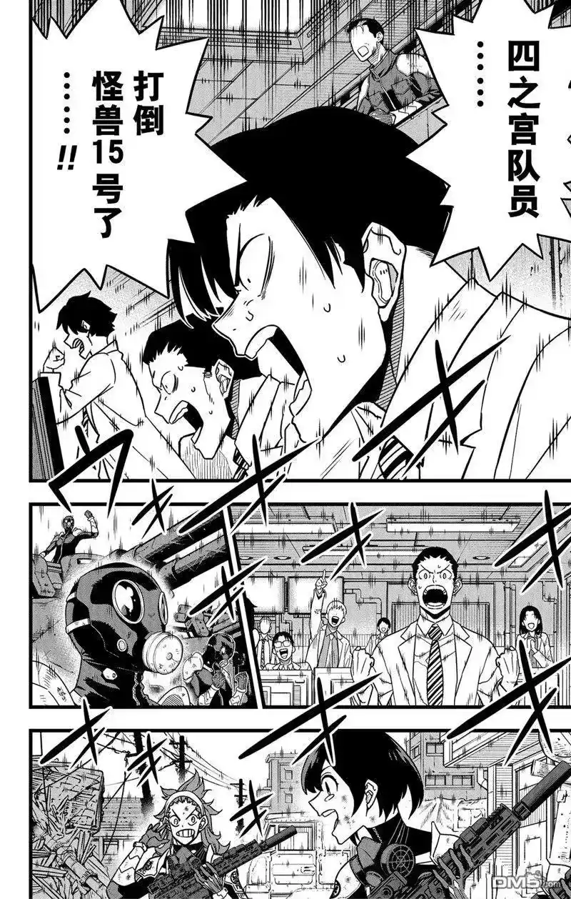 怪兽8号_h 第85话 试看版 第18页