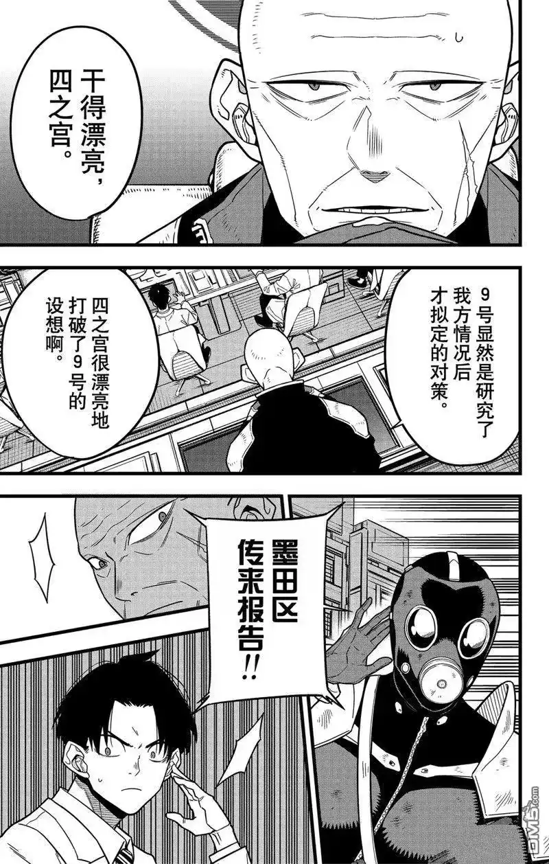 怪兽8号_h 第85话 试看版 第19页