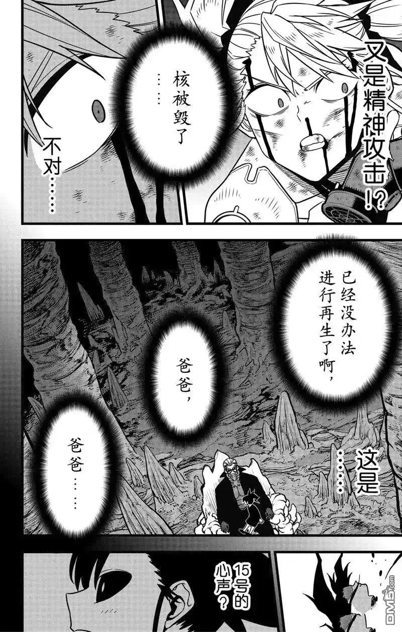 怪兽8号_h 第85话 试看版 第2页