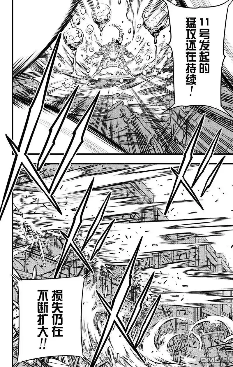 怪兽8号_h 第85话 试看版 第20页