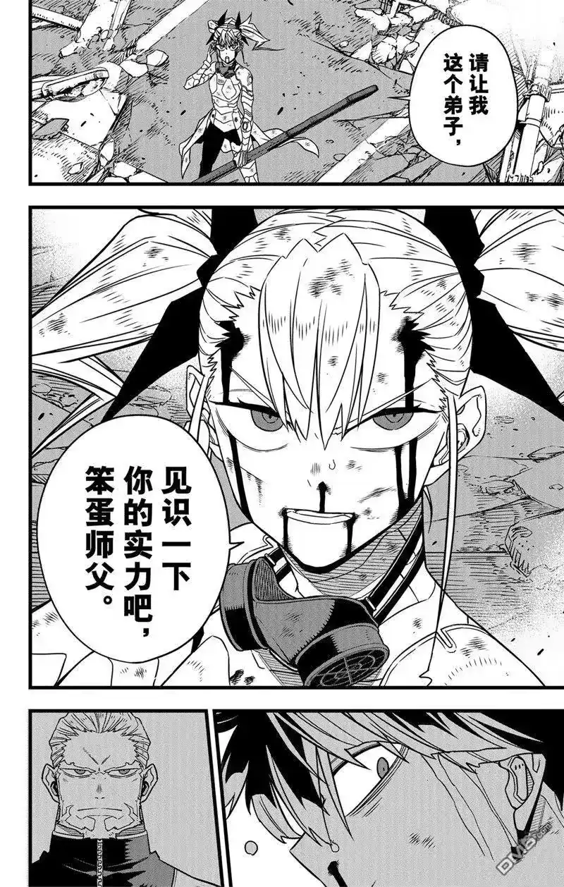 怪兽8号_h 第85话 试看版 第22页
