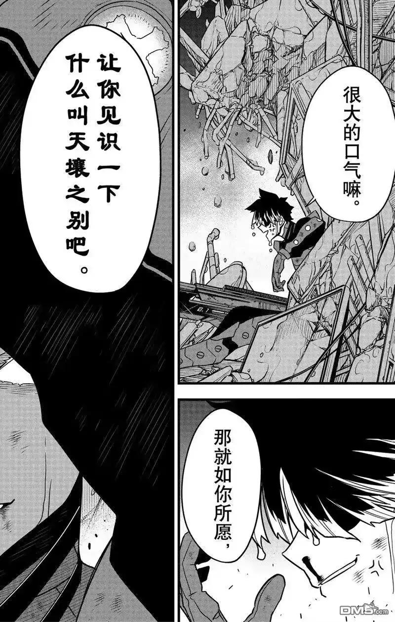怪兽8号_h 第85话 试看版 第24页