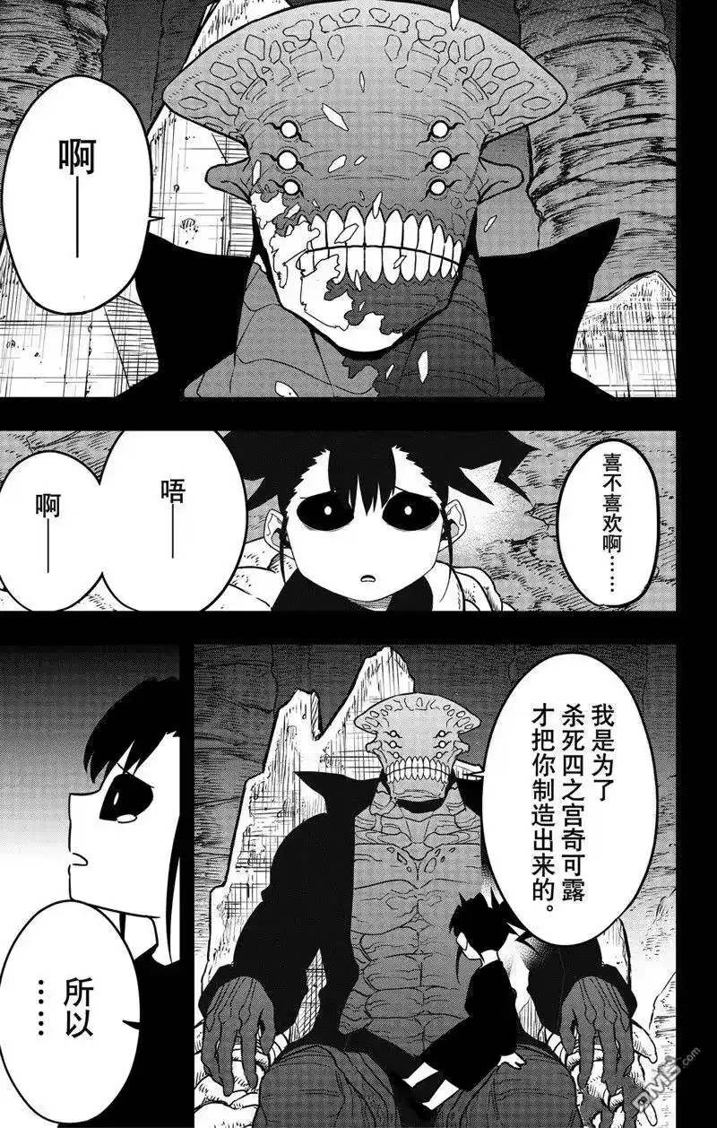 怪兽8号_h 第85话 试看版 第5页