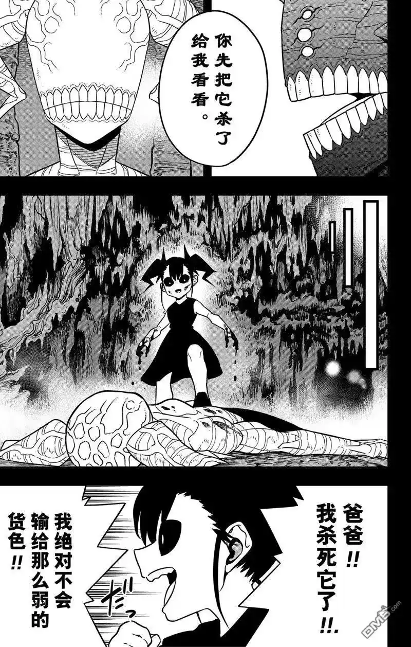怪兽8号_h 第85话 试看版 第7页