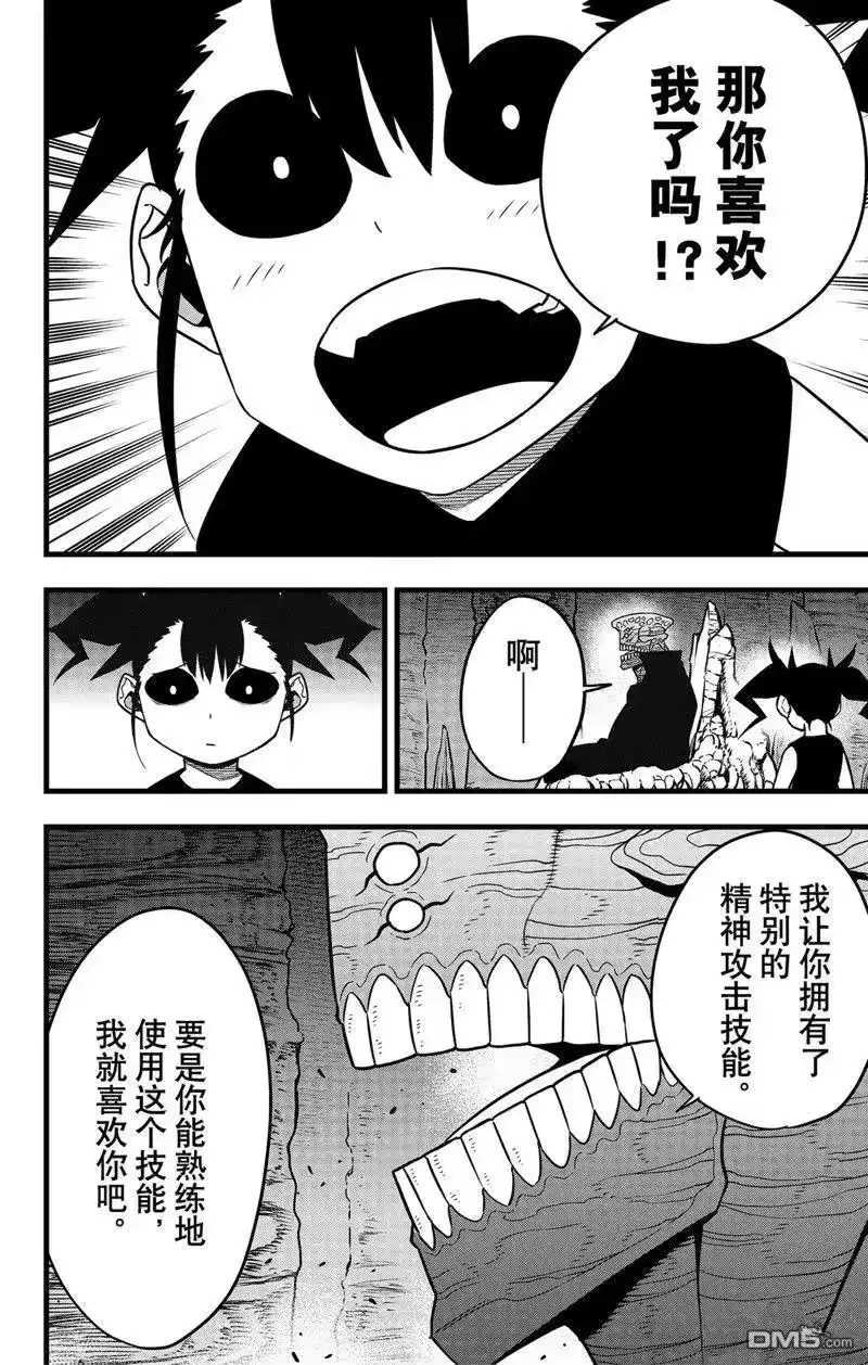 怪兽8号_h 第85话 试看版 第8页