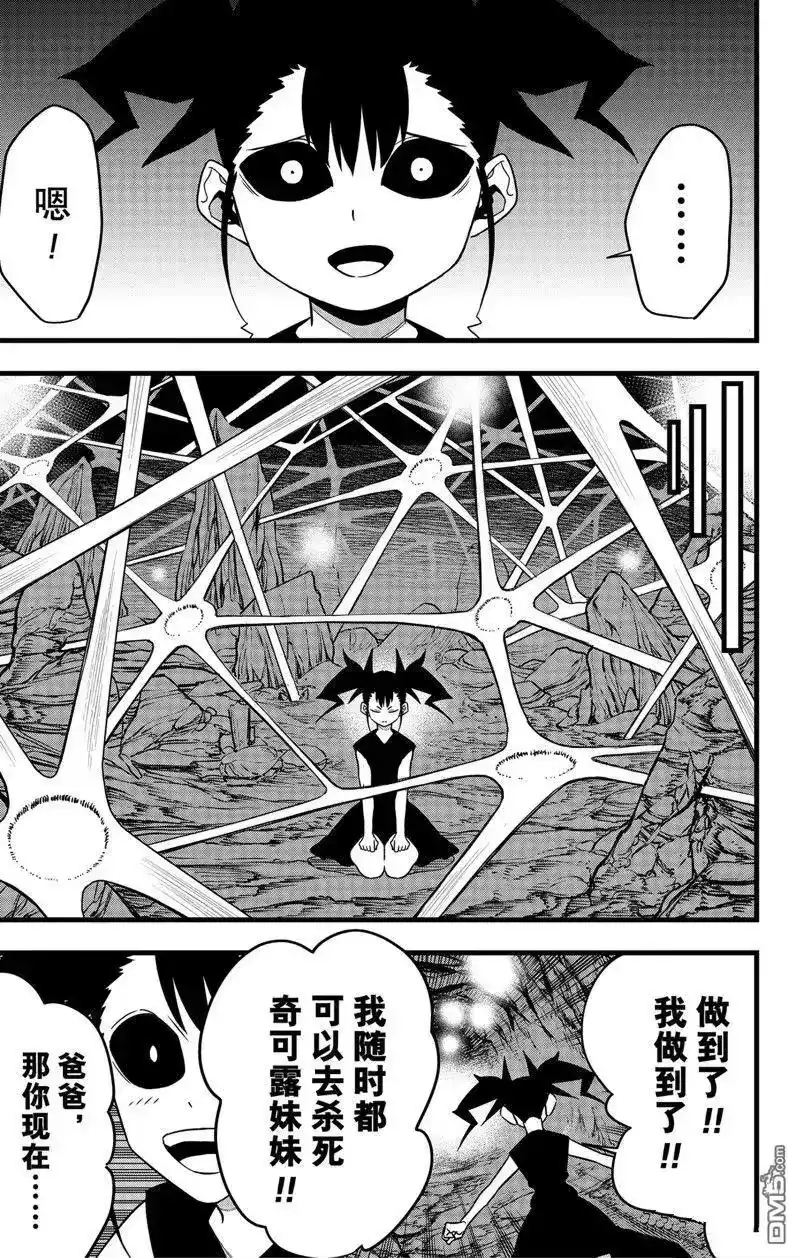 怪兽8号_h 第85话 试看版 第9页