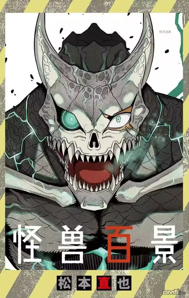 怪兽8号_h 怪兽百景3 第1页