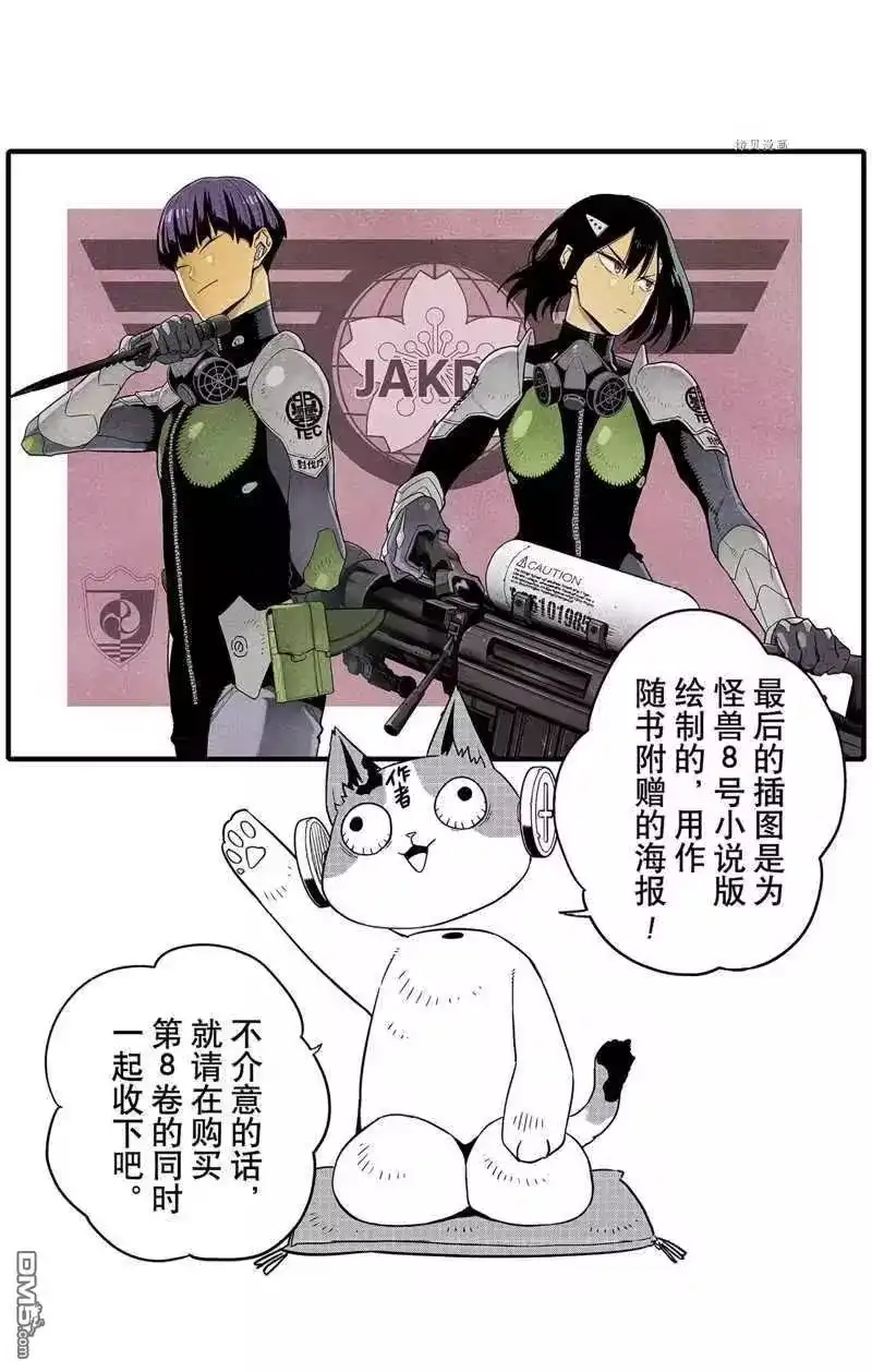 怪兽8号_h 怪兽百景3 第12页