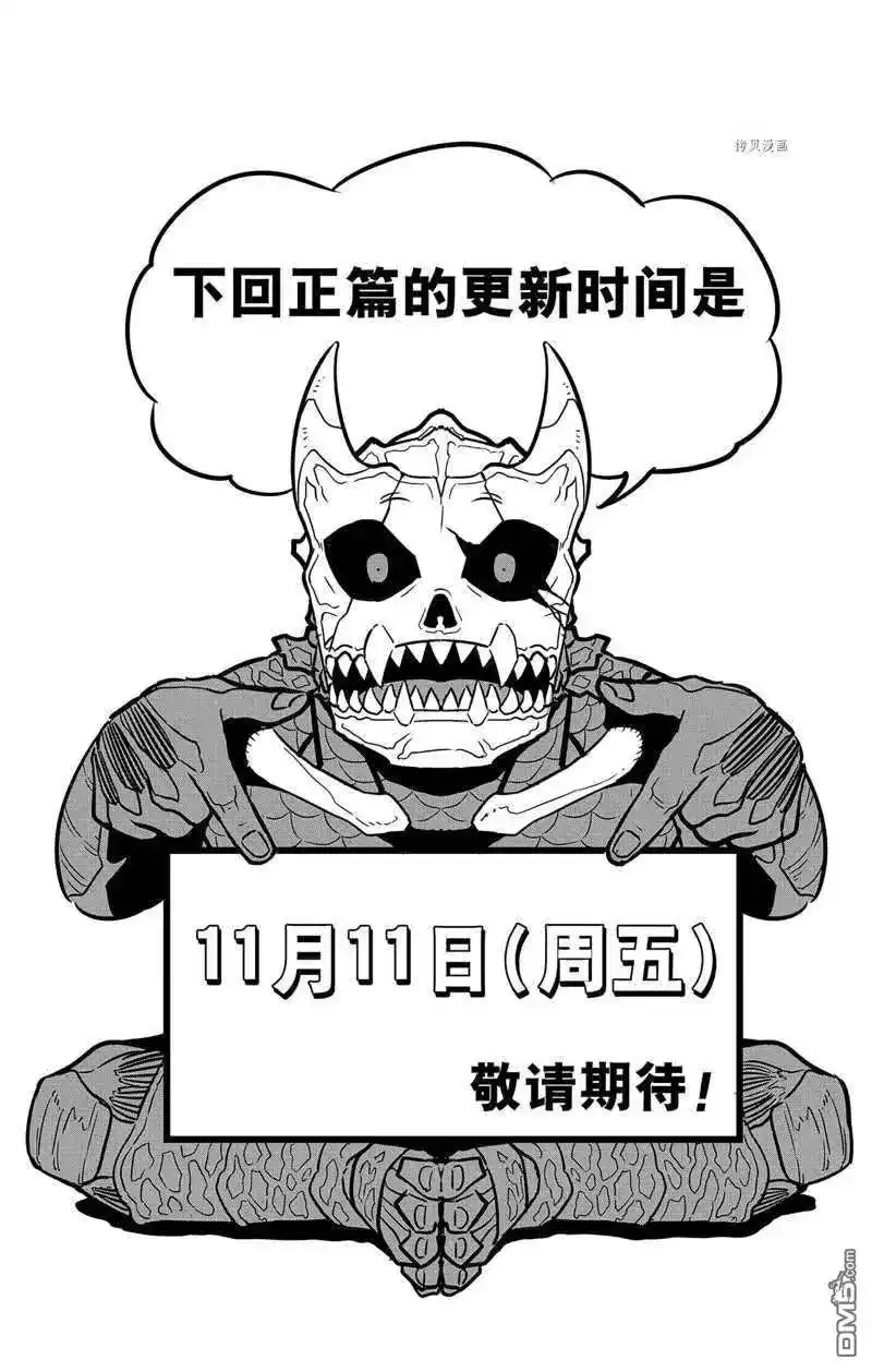怪兽8号_h 怪兽百景3 第13页