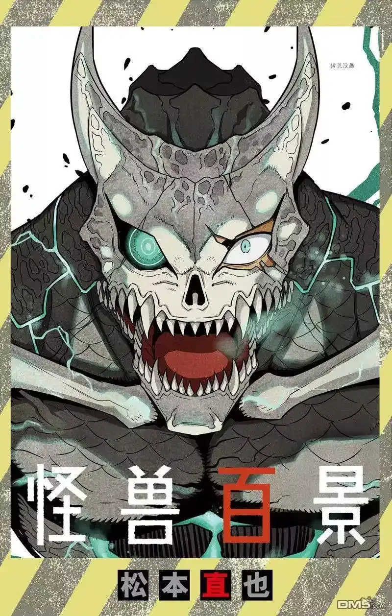 怪兽8号_h 怪兽百景4 第1页
