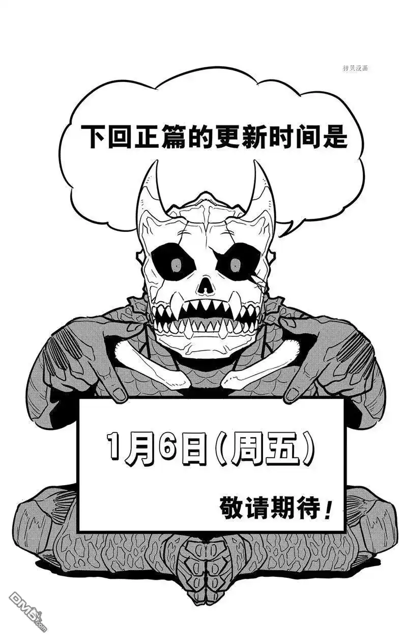怪兽8号_h 怪兽百景4 第10页