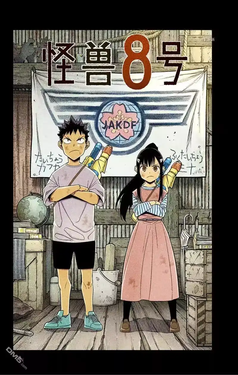 怪兽8号_h 怪兽百景4 第4页