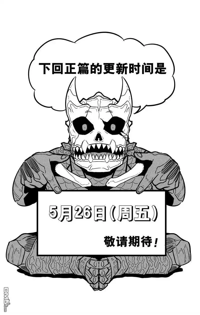 怪兽8号_h 怪兽百景5 第6页