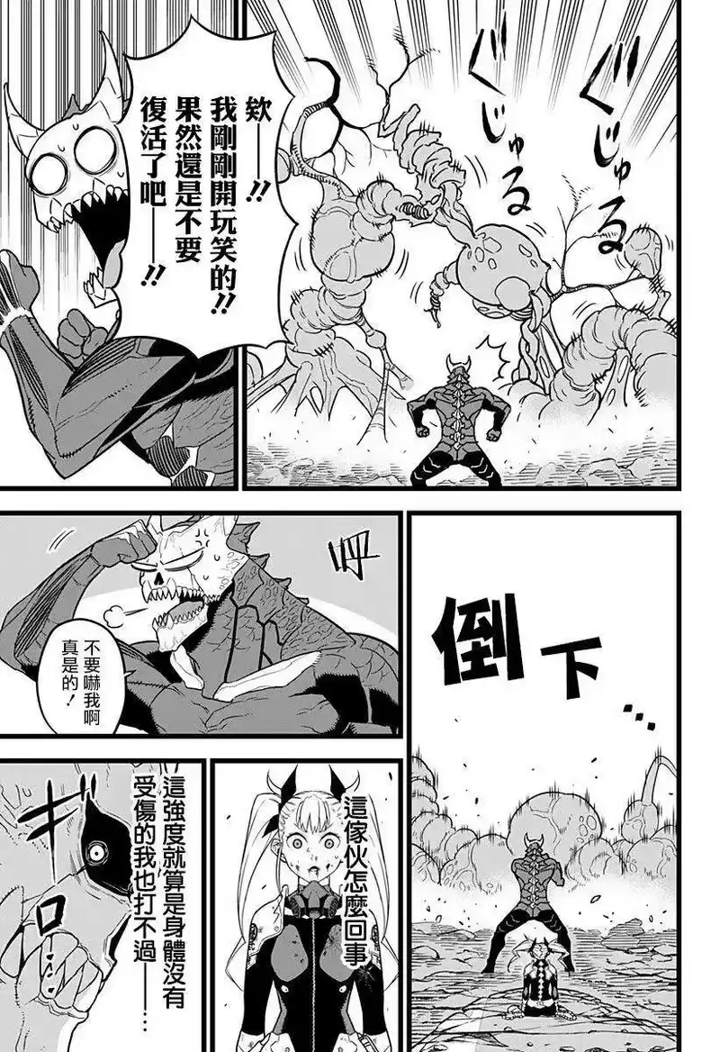 怪兽8号_h 第08话 第17页