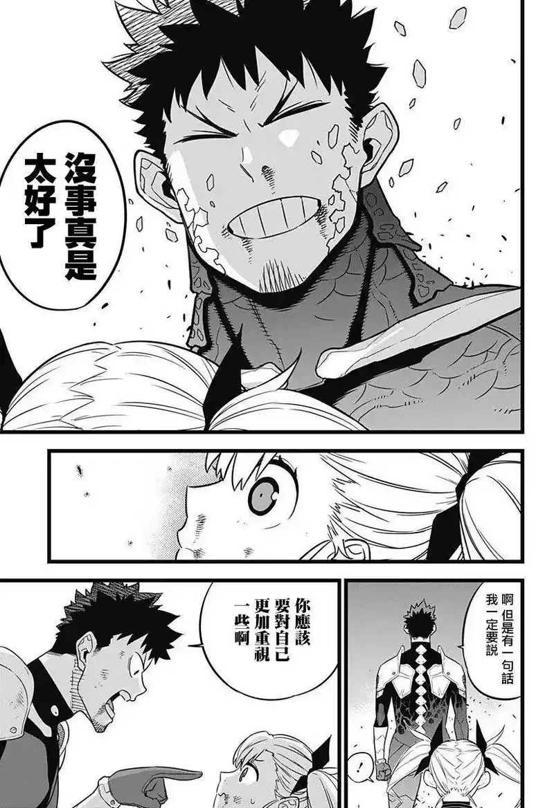 怪兽8号_h 第08话 第19页