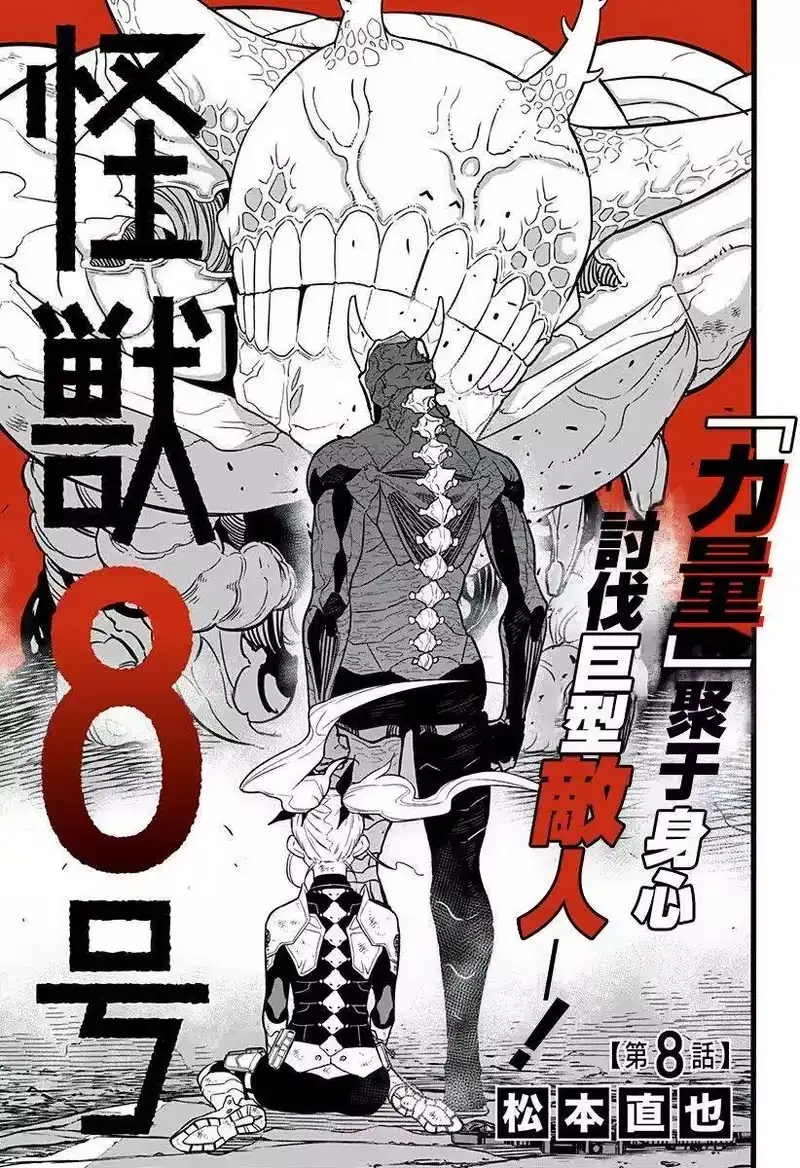 怪兽8号_h 第08话 第2页