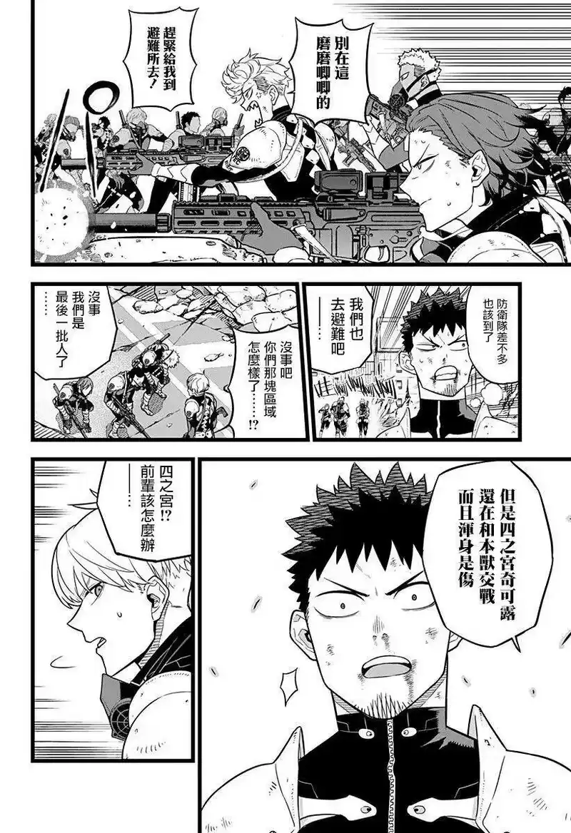 怪兽8号_h 第08话 第3页
