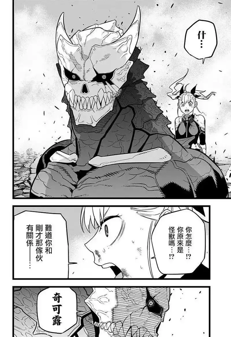 怪兽8号_h 第08话 第5页