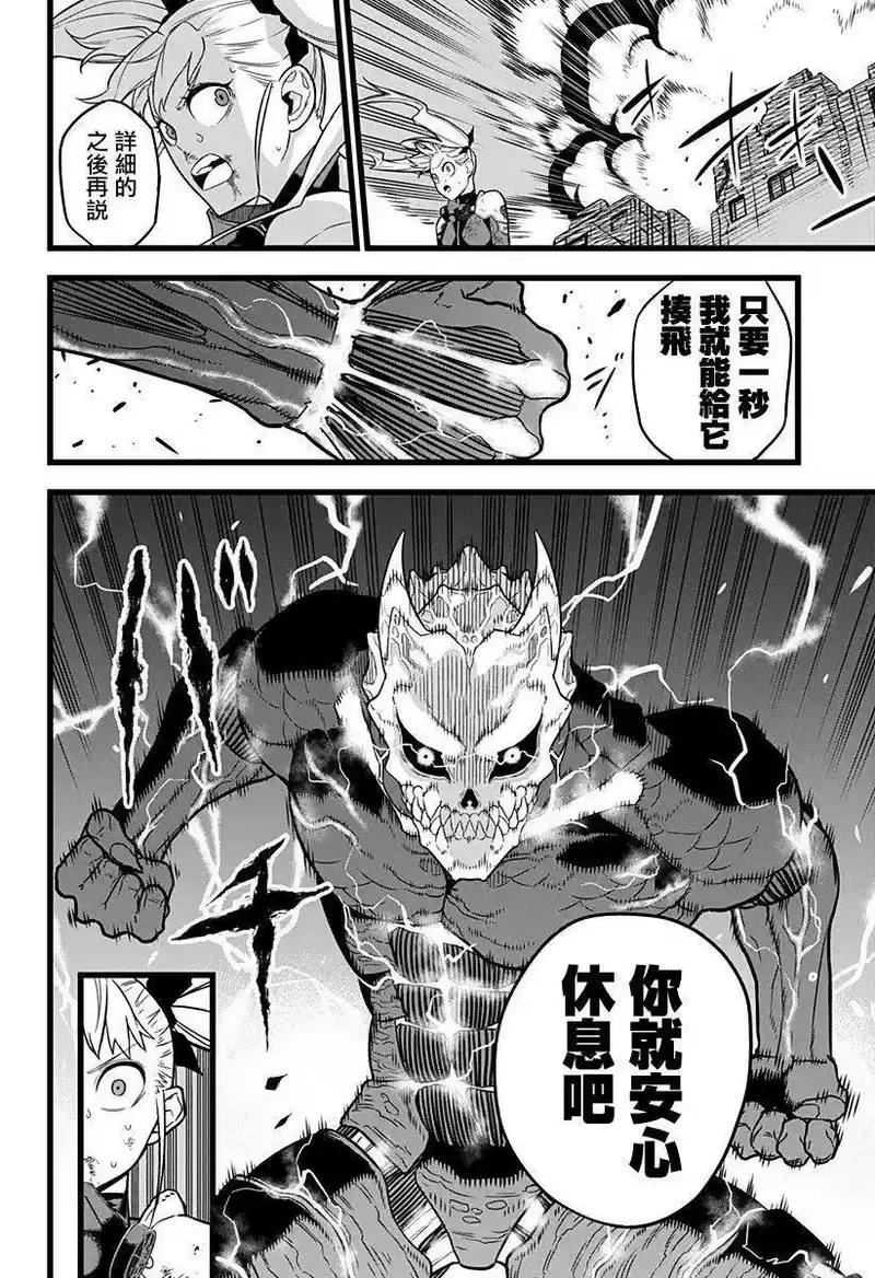 怪兽8号_h 第08话 第7页