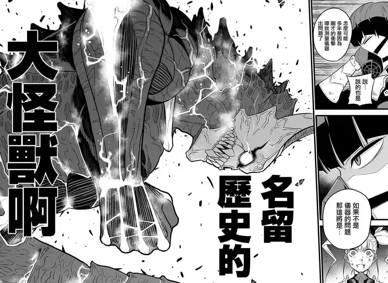怪兽8号_h 第08话 第9页