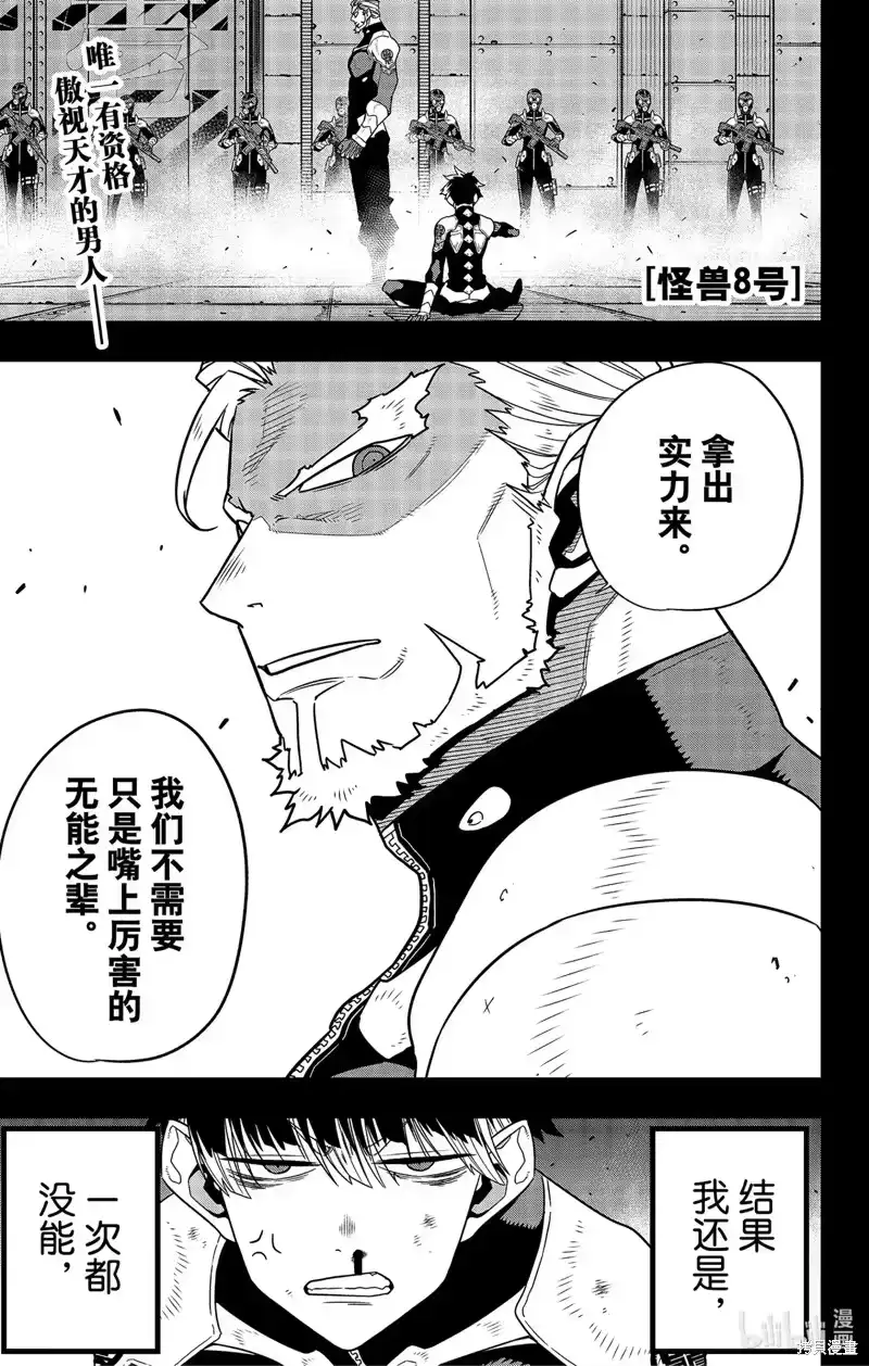 怪兽8号_h 第86话 第1页